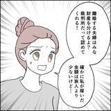 「「やっべーぞ」無知だった夫…離婚に応じたことを後悔？」の画像3
