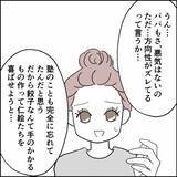 「娘の気持ちを考えられない父の無神経な行動…家で起きた“最悪の結末”」の画像6