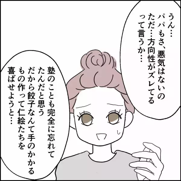 「娘の気持ちを考えられない父の無神経な行動…家で起きた“最悪の結末”」の画像