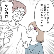 【漫画】娘の気持ちを考えられない父の無神経な行動…家で起きた“最悪の結末”【離婚後同居 Vol.77】