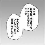 「娘の気持ちを考えられない父の無神経な行動…家で起きた“最悪の結末”」の画像8
