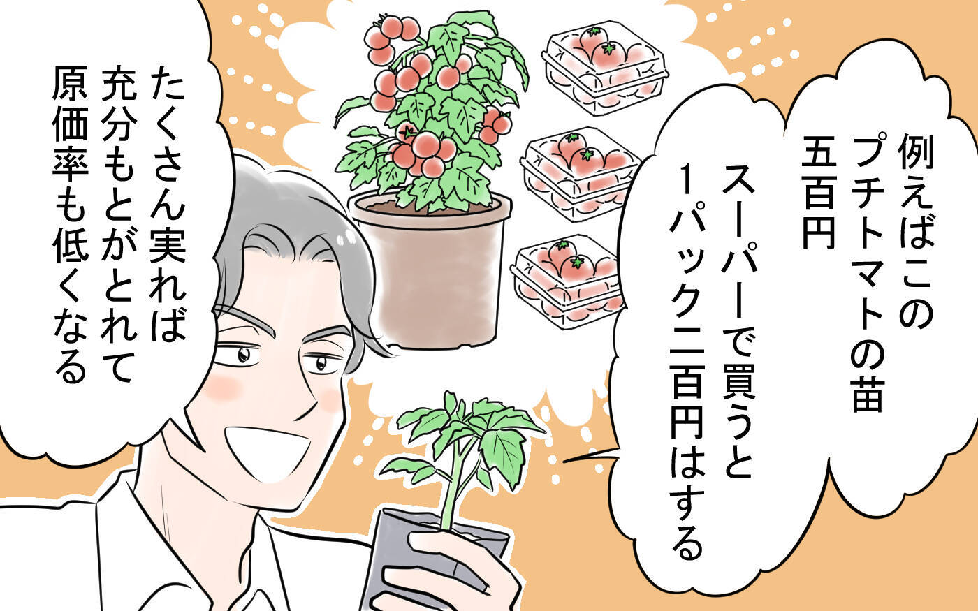 「妻には俺以上に頑張ってもらわないと！」節約のため農業まで強いる夫…その驚きの言い分とは？【漫画】