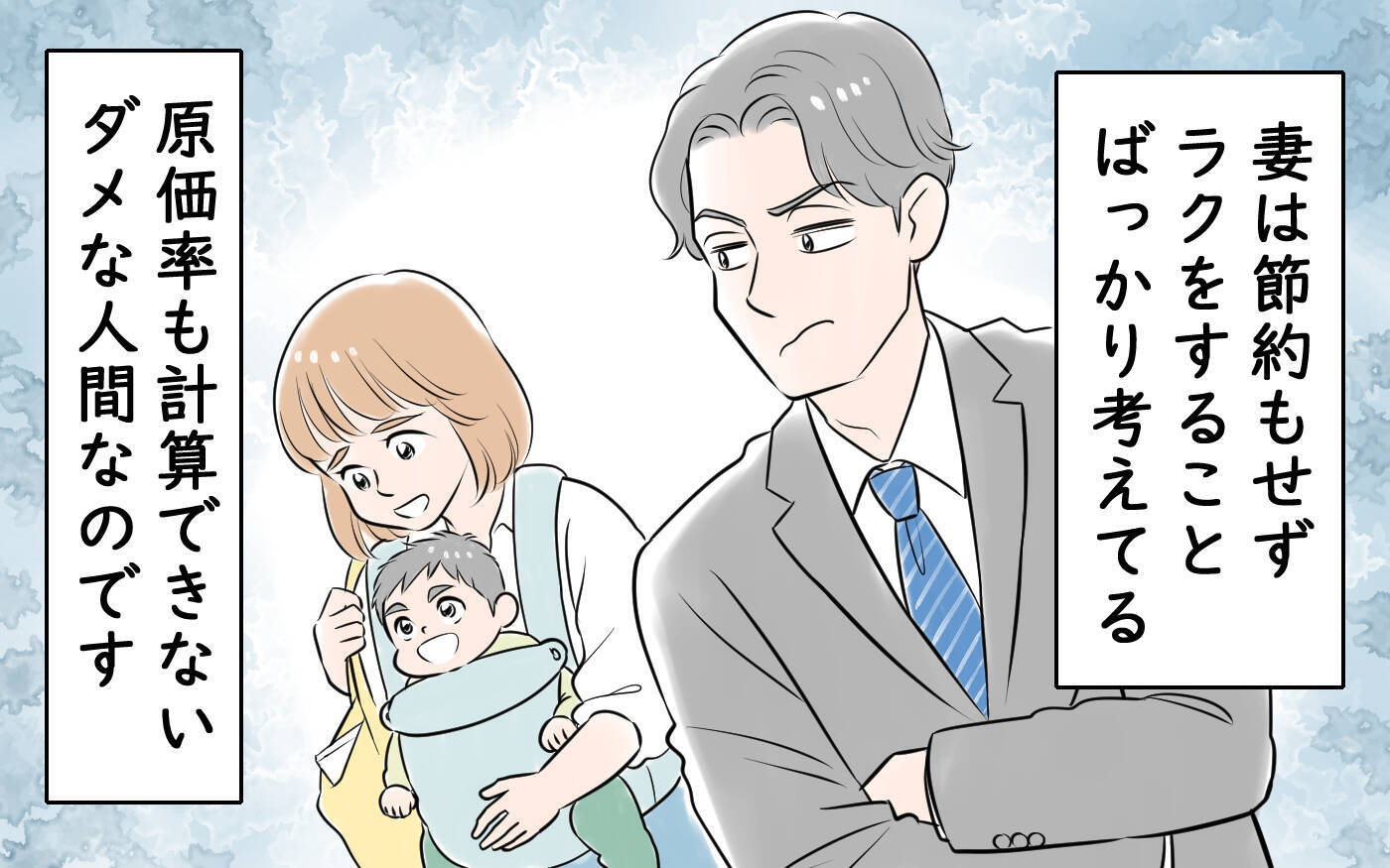 「妻には俺以上に頑張ってもらわないと！」節約のため農業まで強いる夫…その驚きの言い分とは？【漫画】