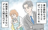 「「妻には俺以上に頑張ってもらわないと！」節約のため農業まで強いる夫…その驚きの言い分とは？【漫画】」の画像8