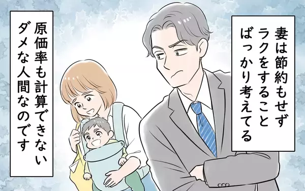 「「妻には俺以上に頑張ってもらわないと！」節約のため農業まで強いる夫…その驚きの言い分とは？【漫画】」の画像