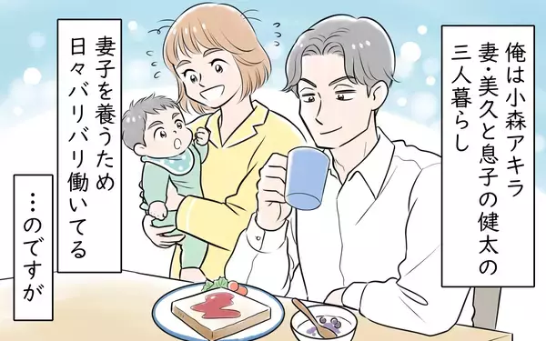 「「妻には俺以上に頑張ってもらわないと！」節約のため農業まで強いる夫…その驚きの言い分とは？【漫画】」の画像