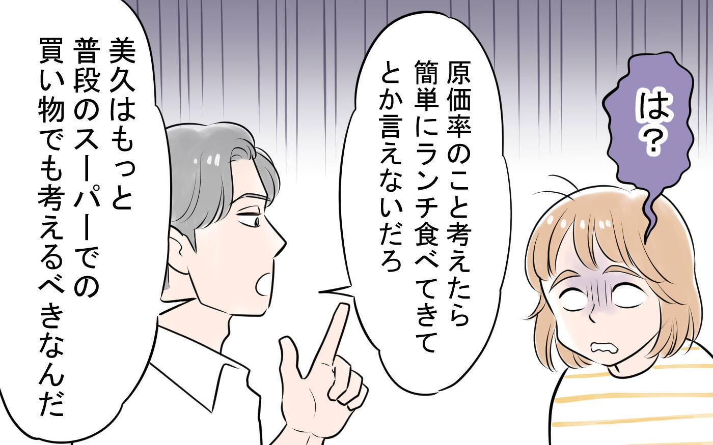 「妻には俺以上に頑張ってもらわないと！」節約のため農業まで強いる夫…その驚きの言い分とは？【漫画】