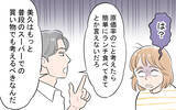 「「妻には俺以上に頑張ってもらわないと！」節約のため農業まで強いる夫…その驚きの言い分とは？【漫画】」の画像15