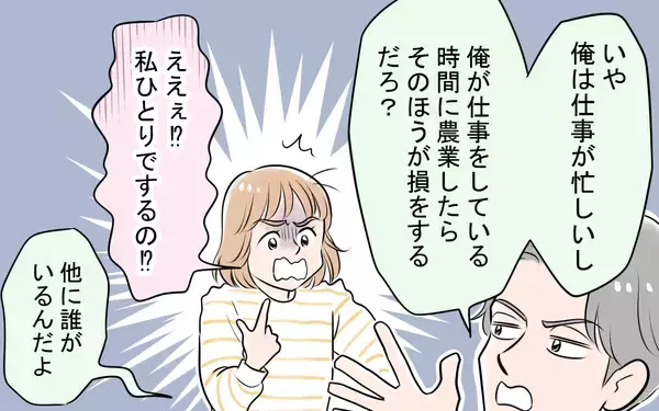 「「妻には俺以上に頑張ってもらわないと！」節約のため農業まで強いる夫…その驚きの言い分とは？【漫画】」の画像