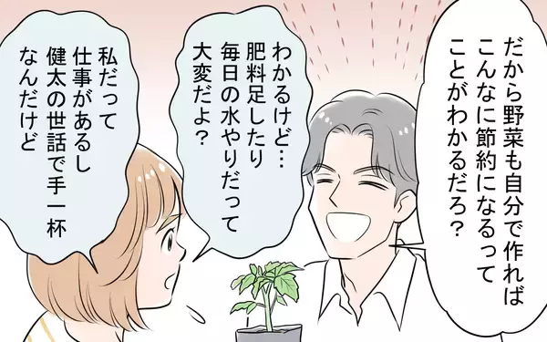「「妻には俺以上に頑張ってもらわないと！」節約のため農業まで強いる夫…その驚きの言い分とは？【漫画】」の画像