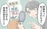 「「妻には俺以上に頑張ってもらわないと！」節約のため農業まで強いる夫…その驚きの言い分とは？【漫画】」の画像5