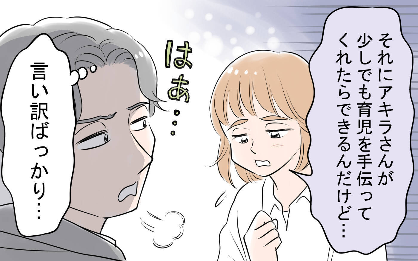 「妻には俺以上に頑張ってもらわないと！」節約のため農業まで強いる夫…その驚きの言い分とは？【漫画】