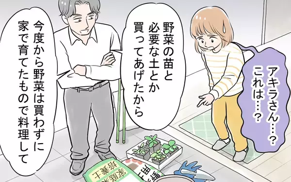 「「妻には俺以上に頑張ってもらわないと！」節約のため農業まで強いる夫…その驚きの言い分とは？【漫画】」の画像