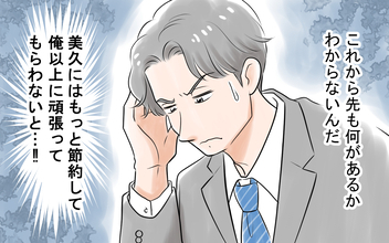 「妻には俺以上に頑張ってもらわないと！」節約のため農業まで強いる夫…その驚きの言い分とは？【漫画】