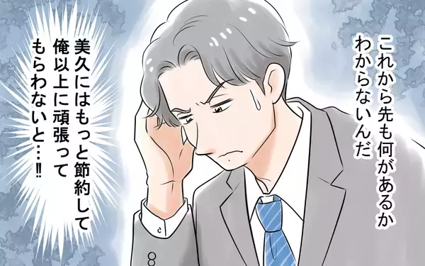 「「妻には俺以上に頑張ってもらわないと！」節約のため農業まで強いる夫…その驚きの言い分とは？【漫画】」の画像