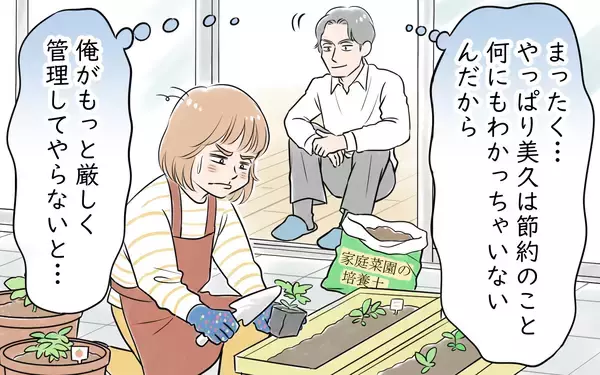 「「妻には俺以上に頑張ってもらわないと！」節約のため農業まで強いる夫…その驚きの言い分とは？【漫画】」の画像