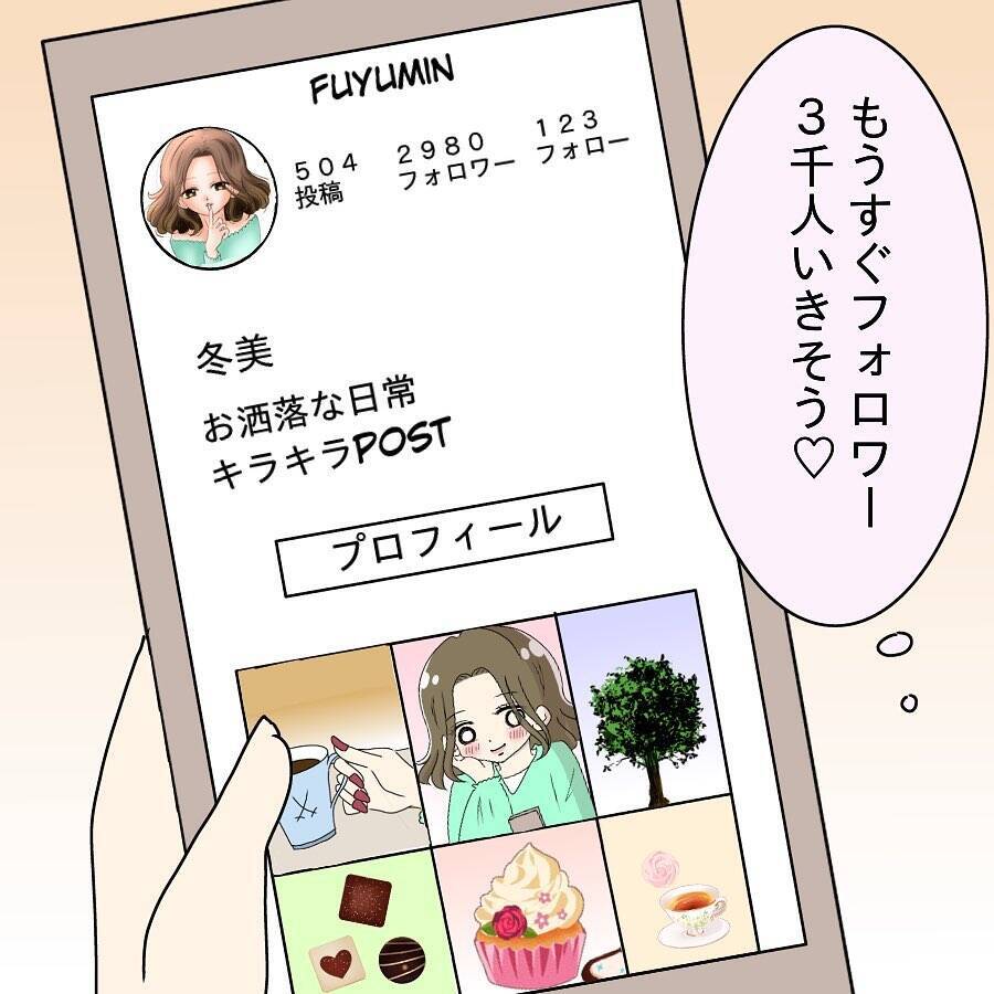 「黙ってろ、モブが」毒舌裏垢とキラキラ本垢を使い分ける女子　自ら招いた大惨事とは!?【漫画】