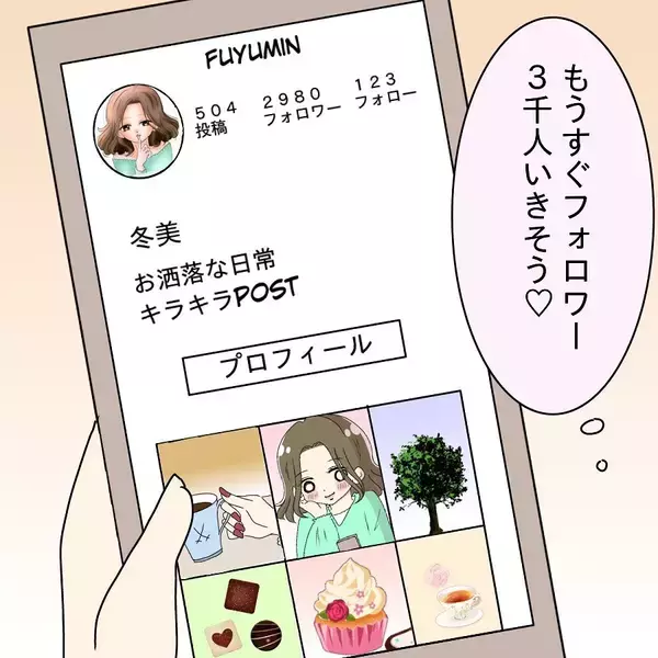「「黙ってろ、モブが」毒舌裏垢とキラキラ本垢を使い分ける女子　自ら招いた大惨事とは!?【漫画】」の画像