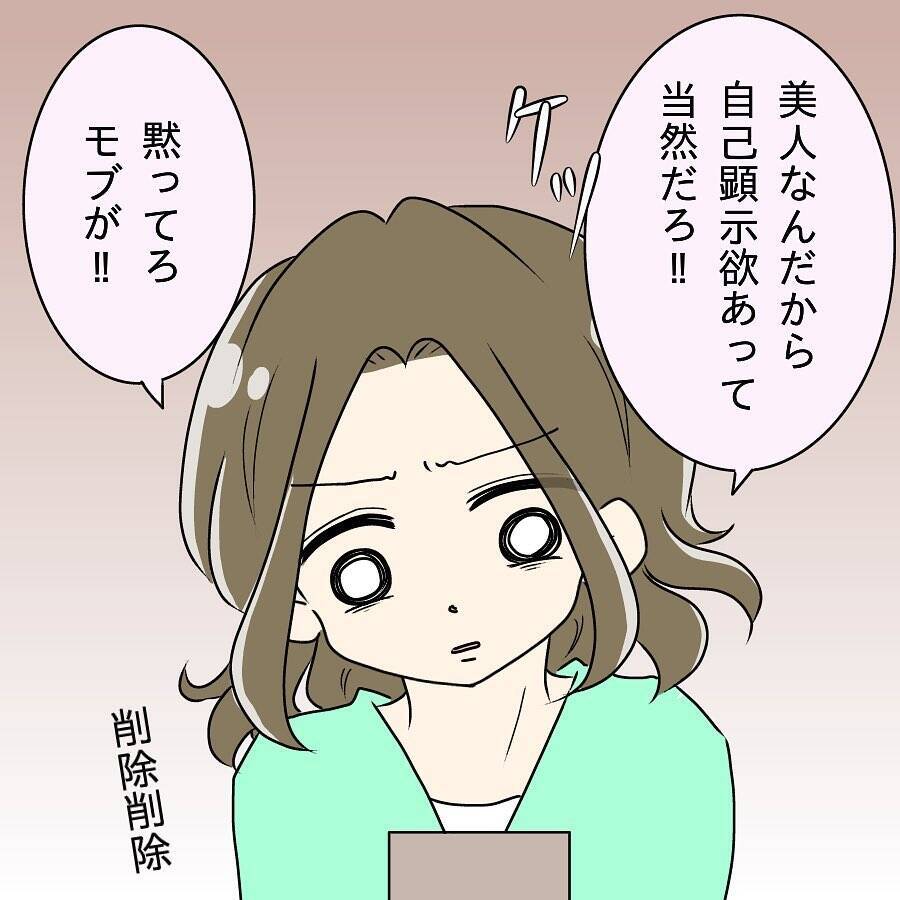 「黙ってろ、モブが」毒舌裏垢とキラキラ本垢を使い分ける女子　自ら招いた大惨事とは!?【漫画】