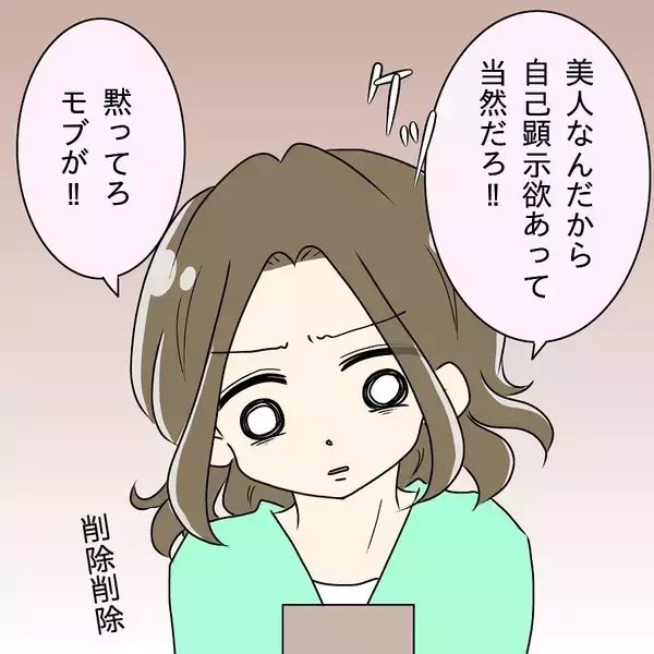 「「黙ってろ、モブが」毒舌裏垢とキラキラ本垢を使い分ける女子　自ら招いた大惨事とは!?【漫画】」の画像
