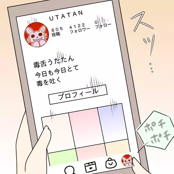 「「黙ってろ、モブが」毒舌裏垢とキラキラ本垢を使い分ける女子　自ら招いた大惨事とは!?【漫画】」の画像