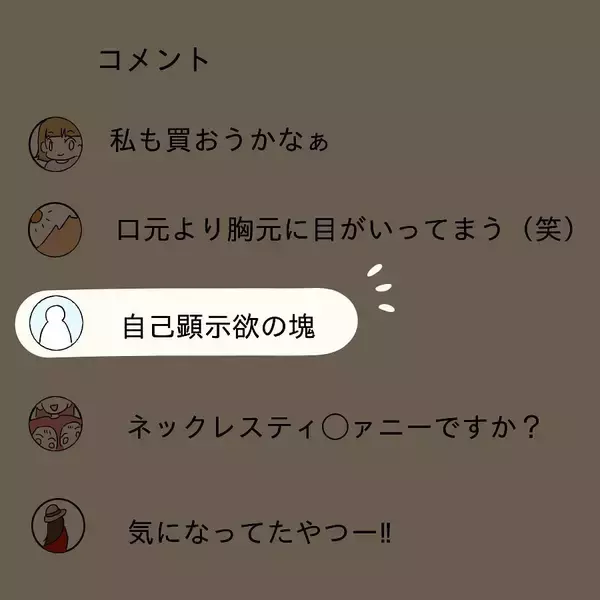 「「黙ってろ、モブが」毒舌裏垢とキラキラ本垢を使い分ける女子　自ら招いた大惨事とは!?【漫画】」の画像