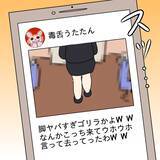 「「黙ってろ、モブが」毒舌裏垢とキラキラ本垢を使い分ける女子　自ら招いた大惨事とは!?【漫画】」の画像7