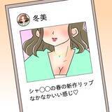 「「黙ってろ、モブが」毒舌裏垢とキラキラ本垢を使い分ける女子　自ら招いた大惨事とは!?【漫画】」の画像11