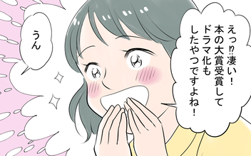 「手がけた作品がドラマ化!?」彼の話がすごすぎる！ 素敵な出会いにうっとりする女性の運命は…【漫画】