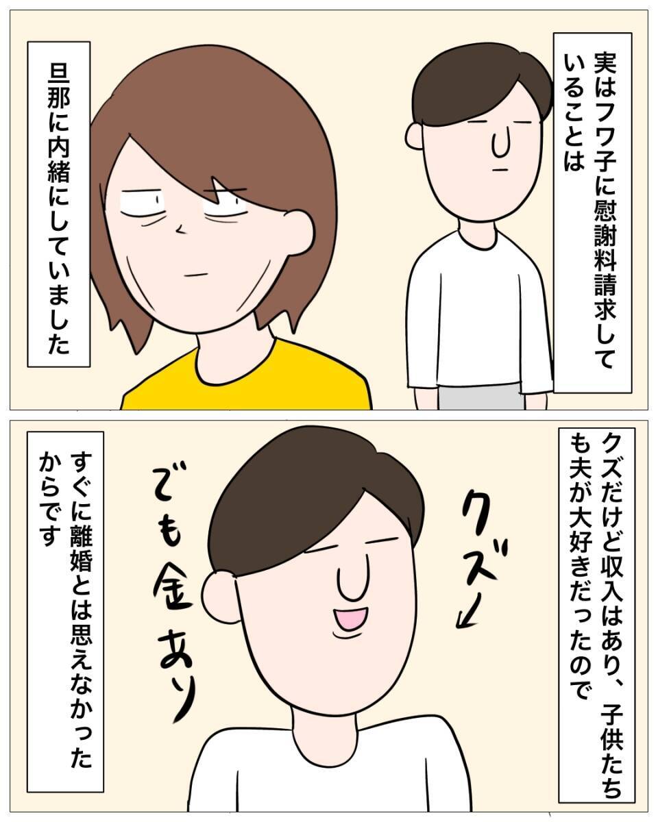 【漫画】慰謝料について調べた女、「求償権」をチラつかせる【仲の良い後輩にNTRれた話 Vol.18】