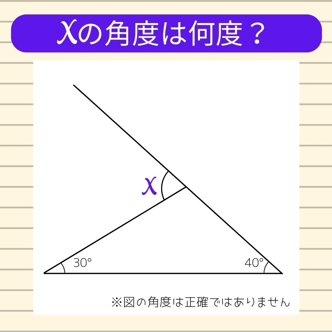 【角度当てクイズ Vol.5】xの角度は何度？
