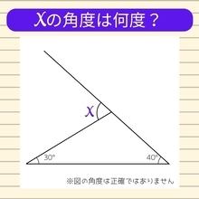 【角度当てクイズ Vol.5】xの角度は何度？
