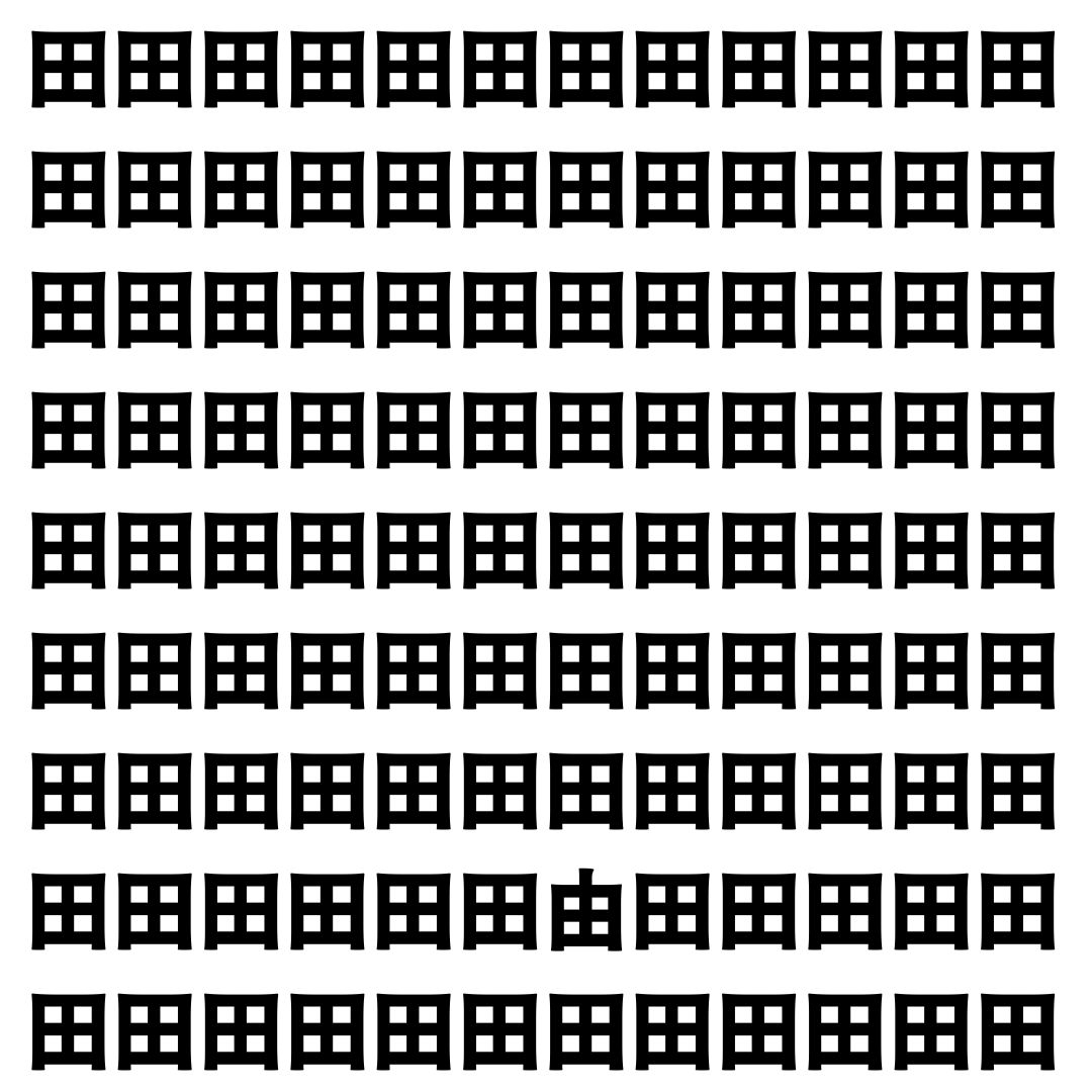 【漢字探し】ずらっと並んだ「田」の中にまぎれた別の漢字一文字は？
