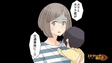 【漫画】子どもを預けて買い物に行った兄夫婦が交通事故に【エトラちゃんは見た！ Vol.25】