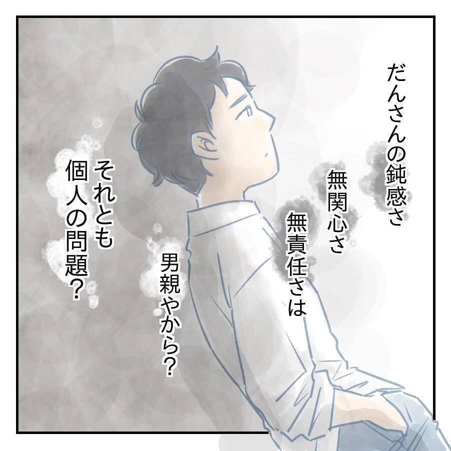 【漫画】鈍感、無関心、無責任、危機感がない！男親だから？【アナタの大丈夫がキライ Vol.19】