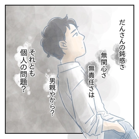 【漫画】鈍感、無関心、無責任、危機感がない！男親だから？【アナタの大丈夫がキライ Vol.19】の画像