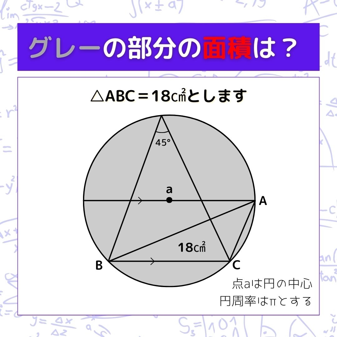 【図形問題】グレーの部分の面積を求めよ！＜Vol.590＞