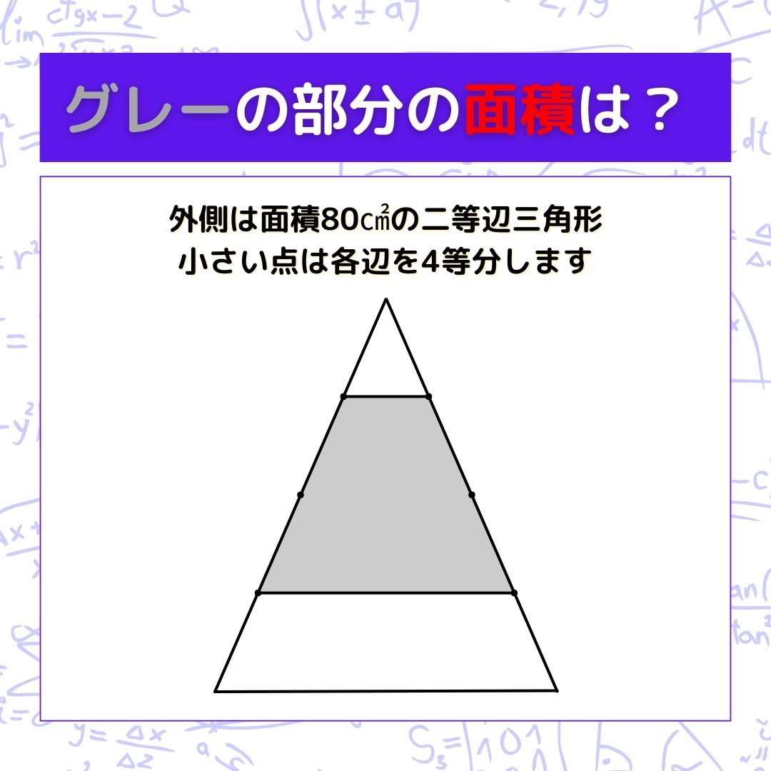 【図形問題】グレーの部分の面積を求めよ！＜Vol.618＞