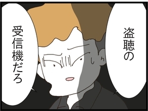 【漫画】ウソだろ…うちに盗聴器までつけられていたらしい【旦那取り替えよう Vol.85】
