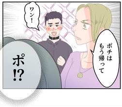 【漫画】首輪をつけた男性の名は「ポチ」？情報処理が追い付かない【マタ友はストーカー Vol.28】