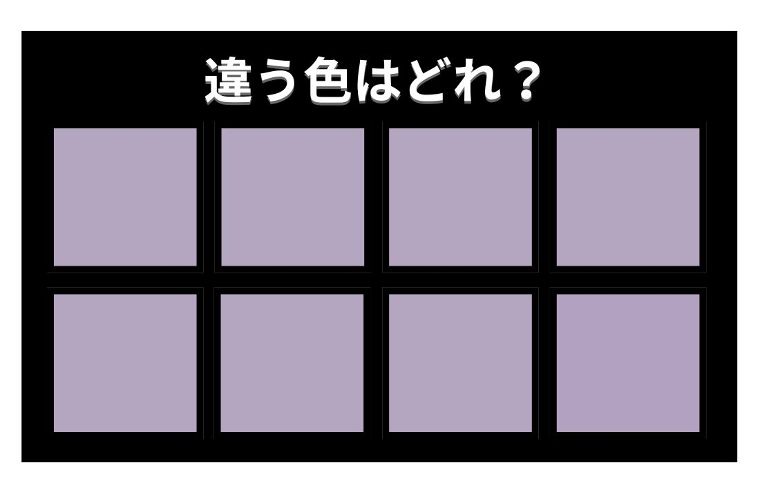 【色彩テスト】あなたの色彩感覚レベルは？＜Vol.843＞
