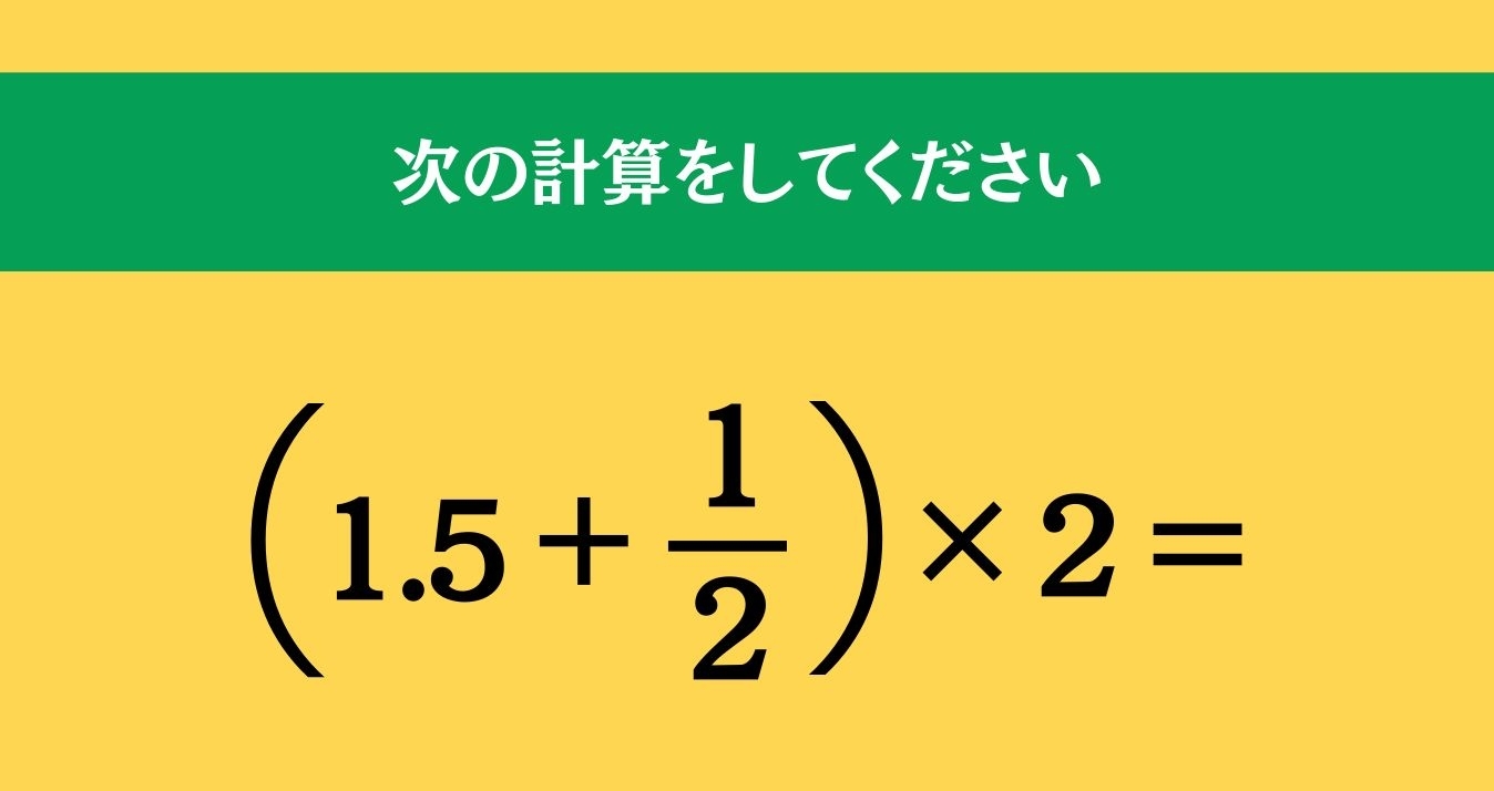 大人ならわかる？ 小学校の「算数」問題＜Vol.1079＞