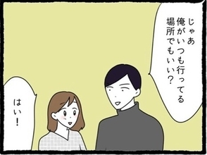 【漫画】ランチは彼がいつも行っているというお店へ【初めての彼氏はモラハラ男 Vol.6】