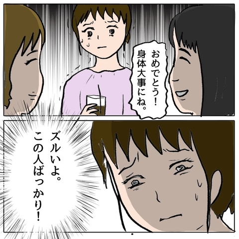 【漫画】ズルい…この人ばかり！ 妊娠したママ友を素直に祝福できない【策略女の末路 Vol.36】の画像