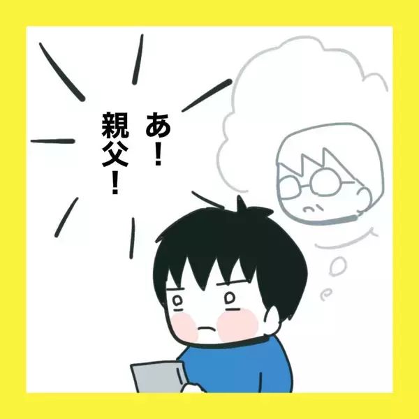 「【漫画】父の助言は「奥さんに謝れ」【娘をいじめた子の親から私もいじめられた Vol.61】」の画像