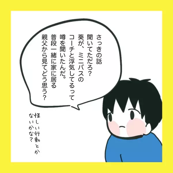 「【漫画】父の助言は「奥さんに謝れ」【娘をいじめた子の親から私もいじめられた Vol.61】」の画像