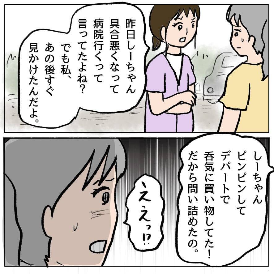 【漫画】いつも正義感を振りかざすママ友、録音を聞いてショック【策略女の末路 Vol.70】