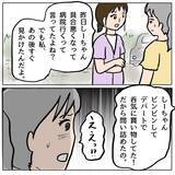 「【漫画】いつも正義感を振りかざすママ友、録音を聞いてショック【策略女の末路 Vol.70】」の画像4