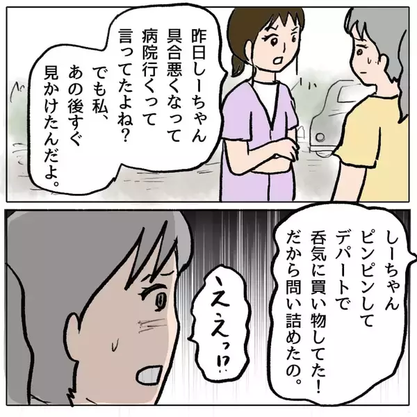 「【漫画】いつも正義感を振りかざすママ友、録音を聞いてショック【策略女の末路 Vol.70】」の画像
