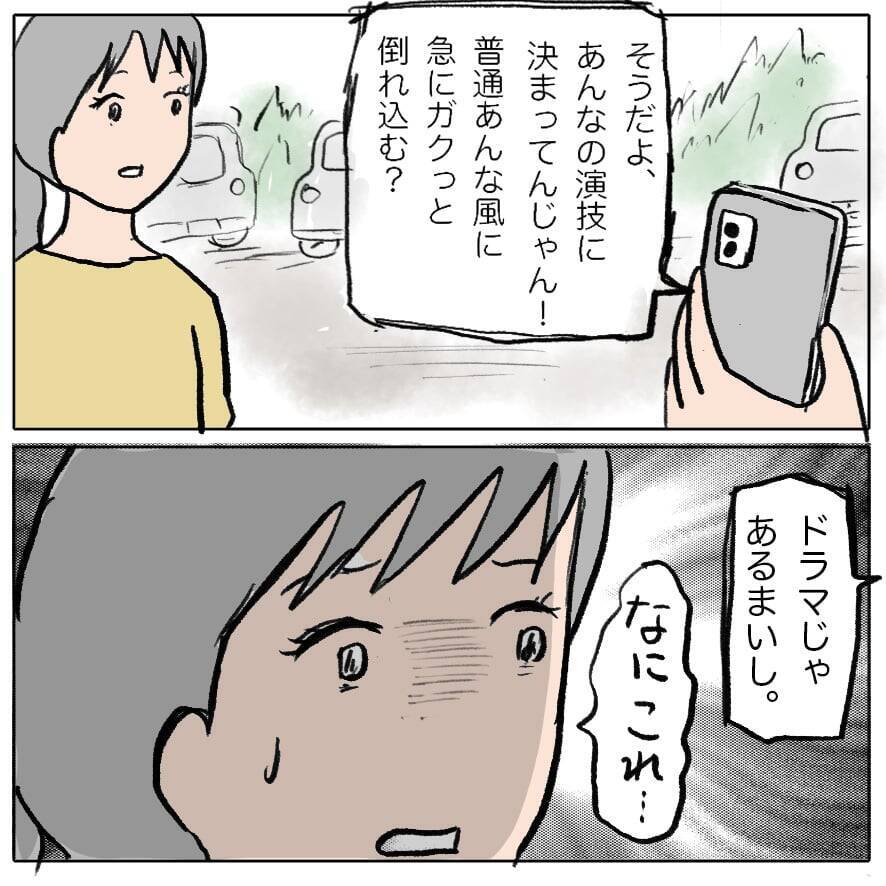 【漫画】いつも正義感を振りかざすママ友、録音を聞いてショック【策略女の末路 Vol.70】
